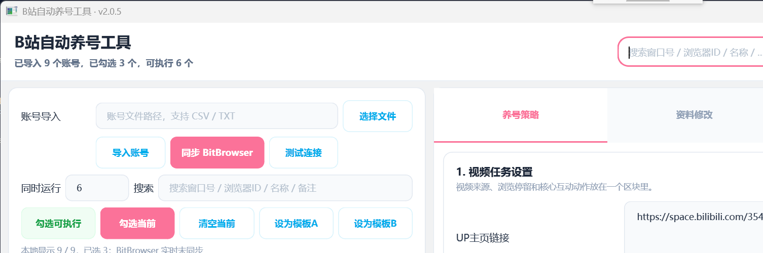 B 站养号工具 截图 1
