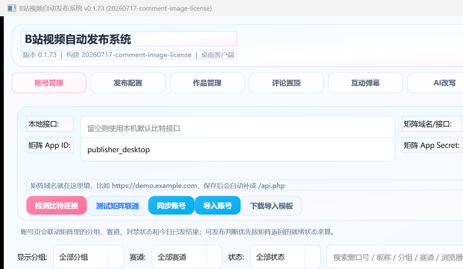 步骤 3:点击「同步 BitBrowser」