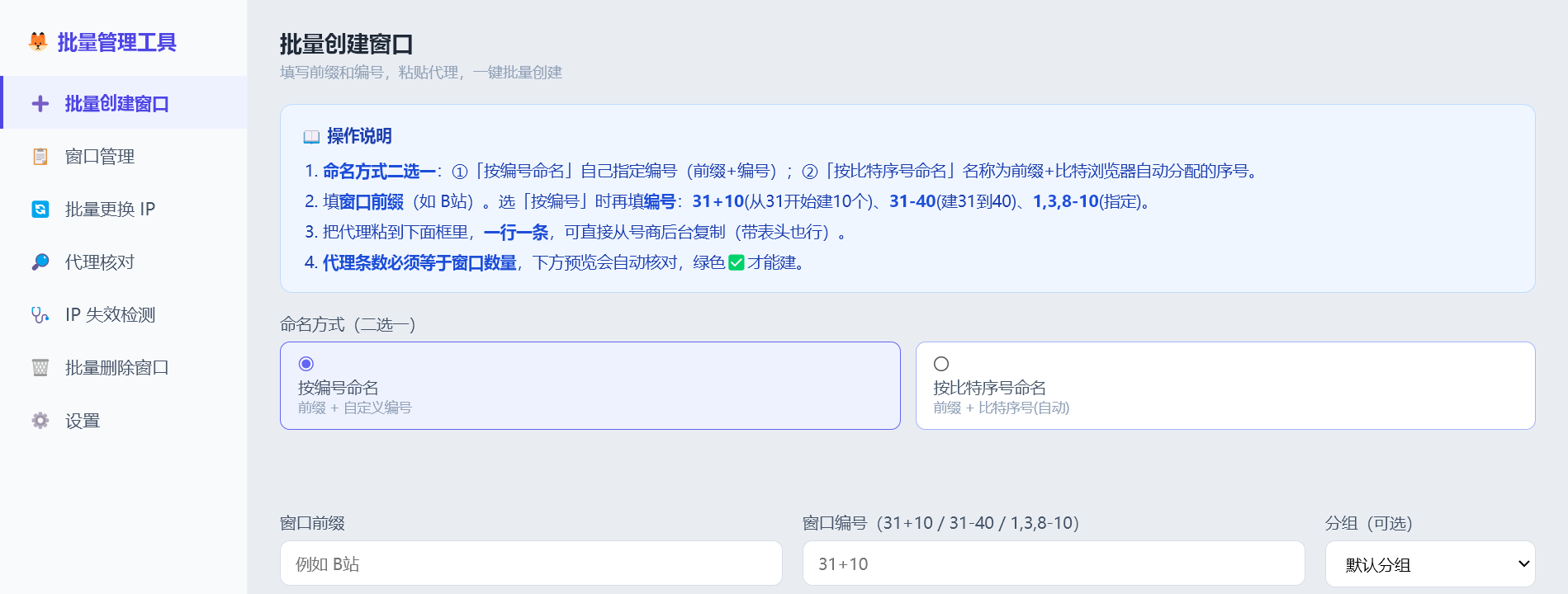 比特浏览器批量管理 截图 1