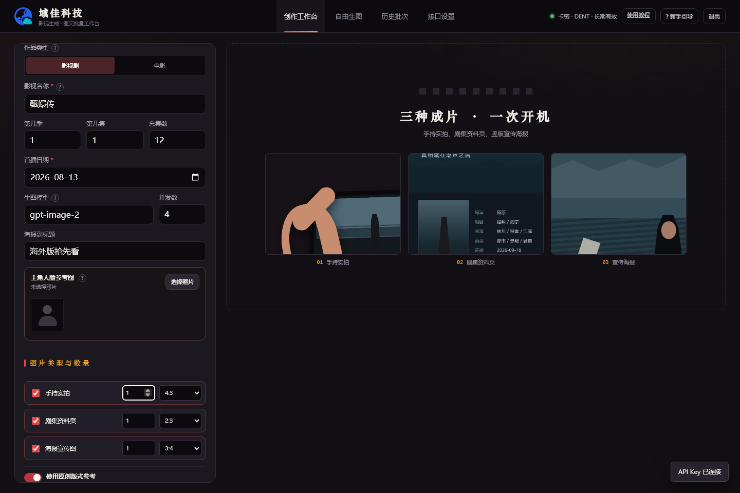 影视生成 创作工作台
