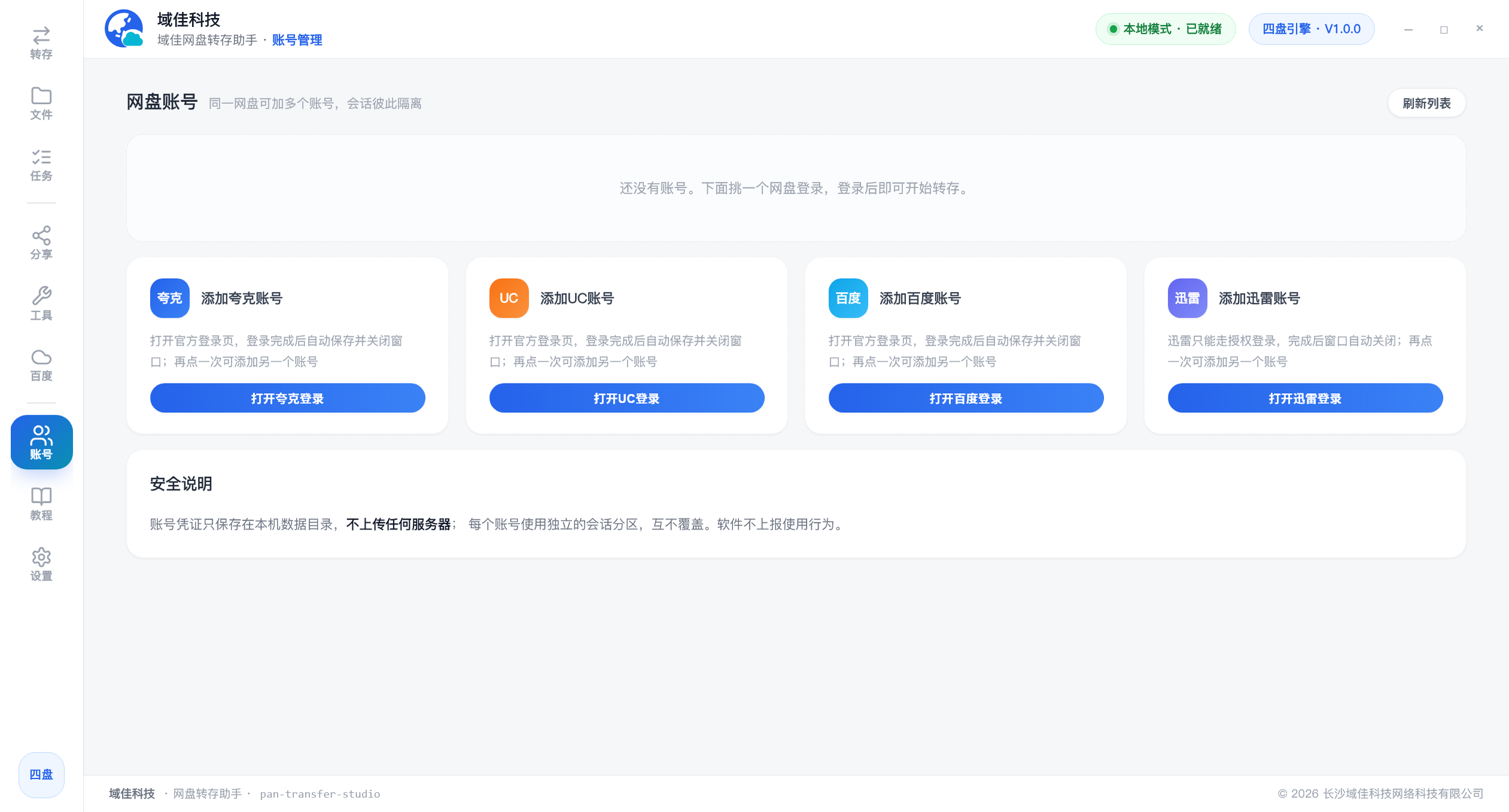 步骤 3:点左侧「账号管理」