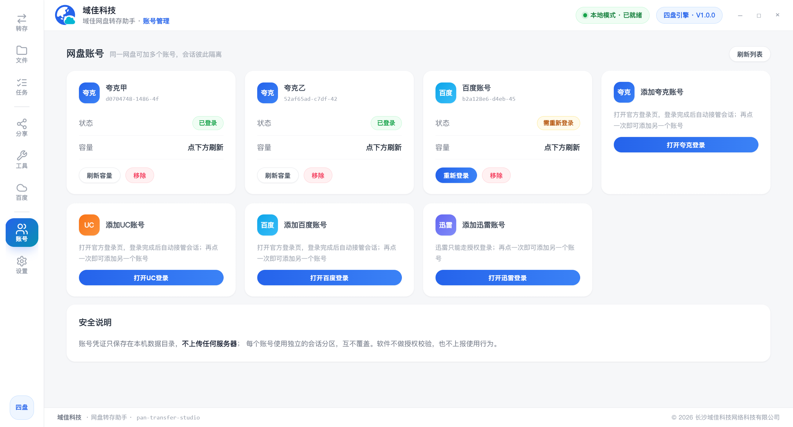 步骤 5:想加第二个夸克号,再点一次「打开夸克登录」