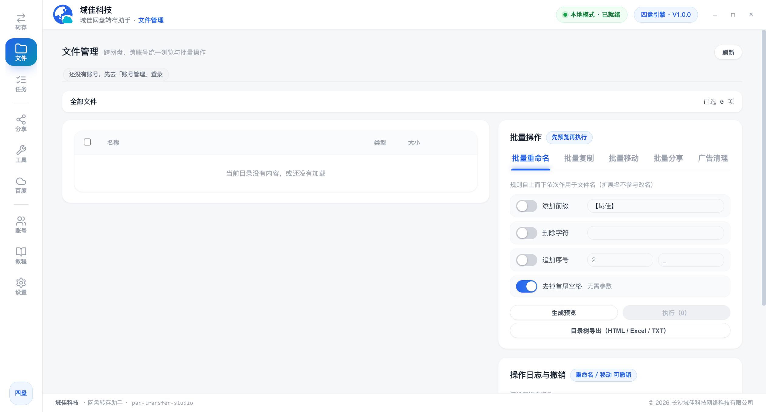 步骤 11:点左侧「文件管理」,用顶部账号页签和面包屑进到目标目录