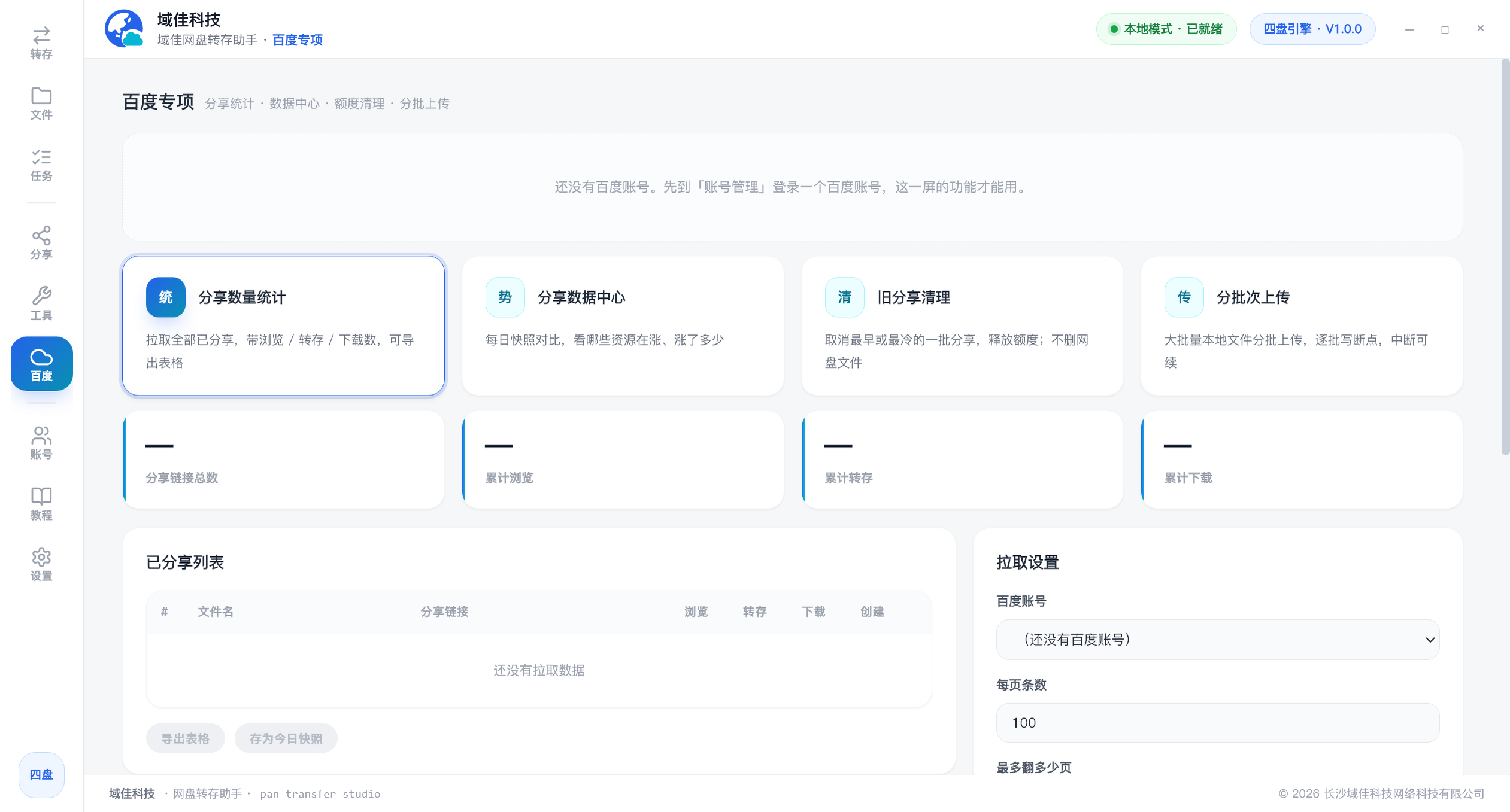步骤 18:点左侧「百度专项」→「分享数据中心」,点「生成今日对比报告」