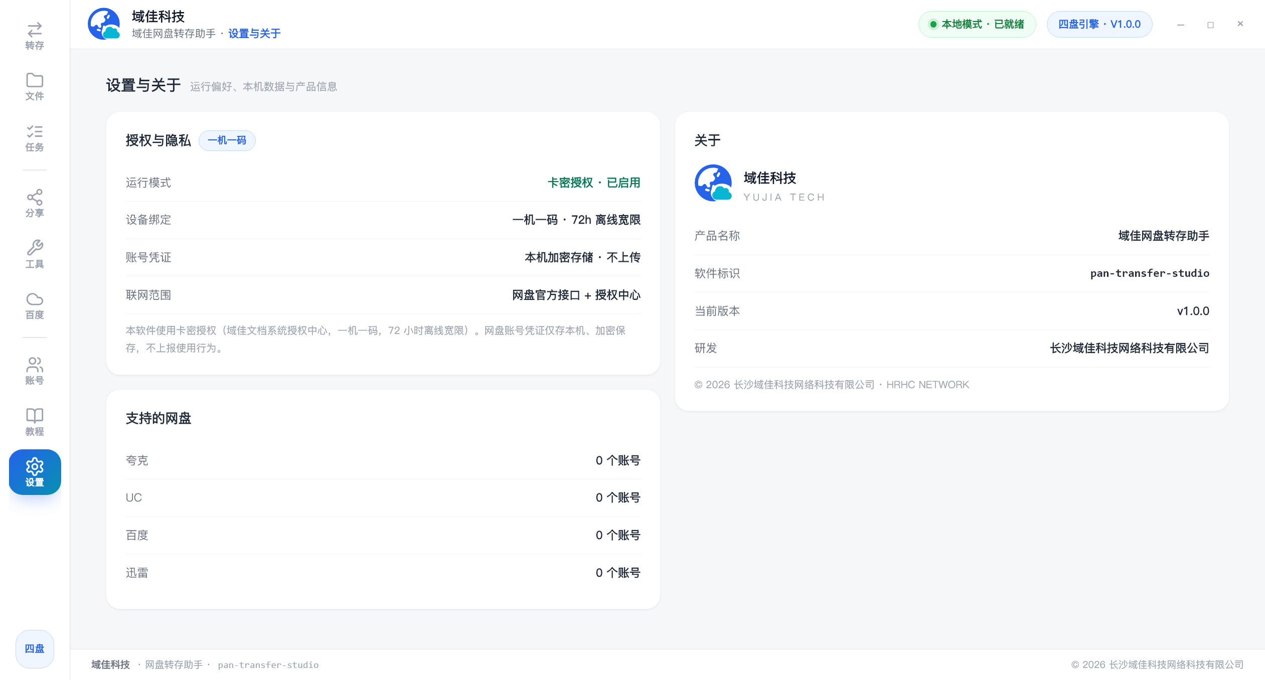 步骤 20:点左侧「设置与关于」,看「隐私与联网」卡