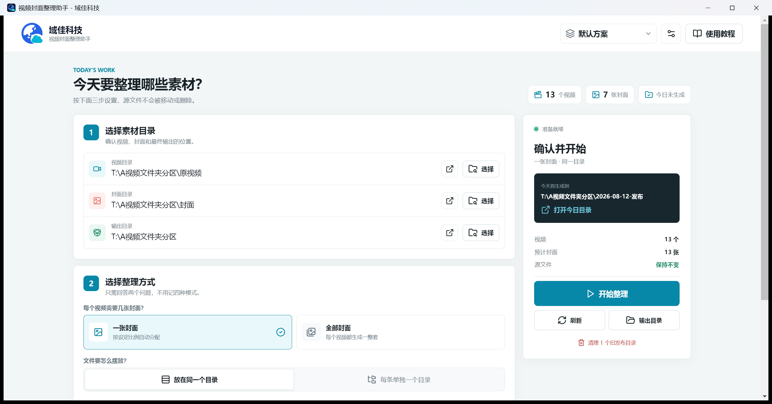 步骤 1：双击桌面图标运行软件