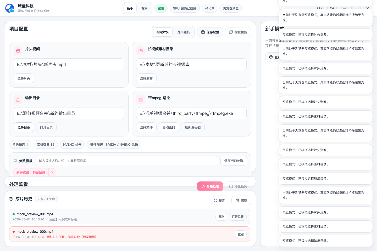 三条路径：片头、素材、输出必须各填不同文件夹。右侧摘要会显示预计生成数量。