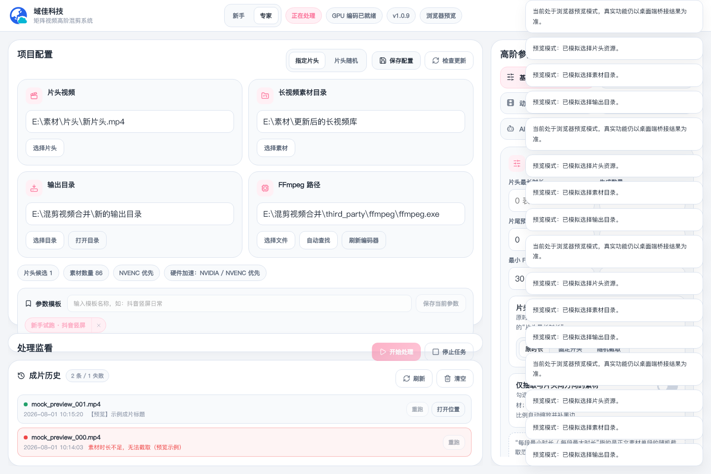 步骤 9：点击「开始处理」