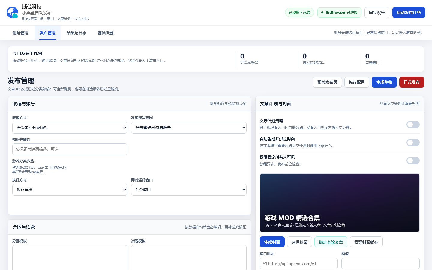 步骤 9:点击「开始发布」