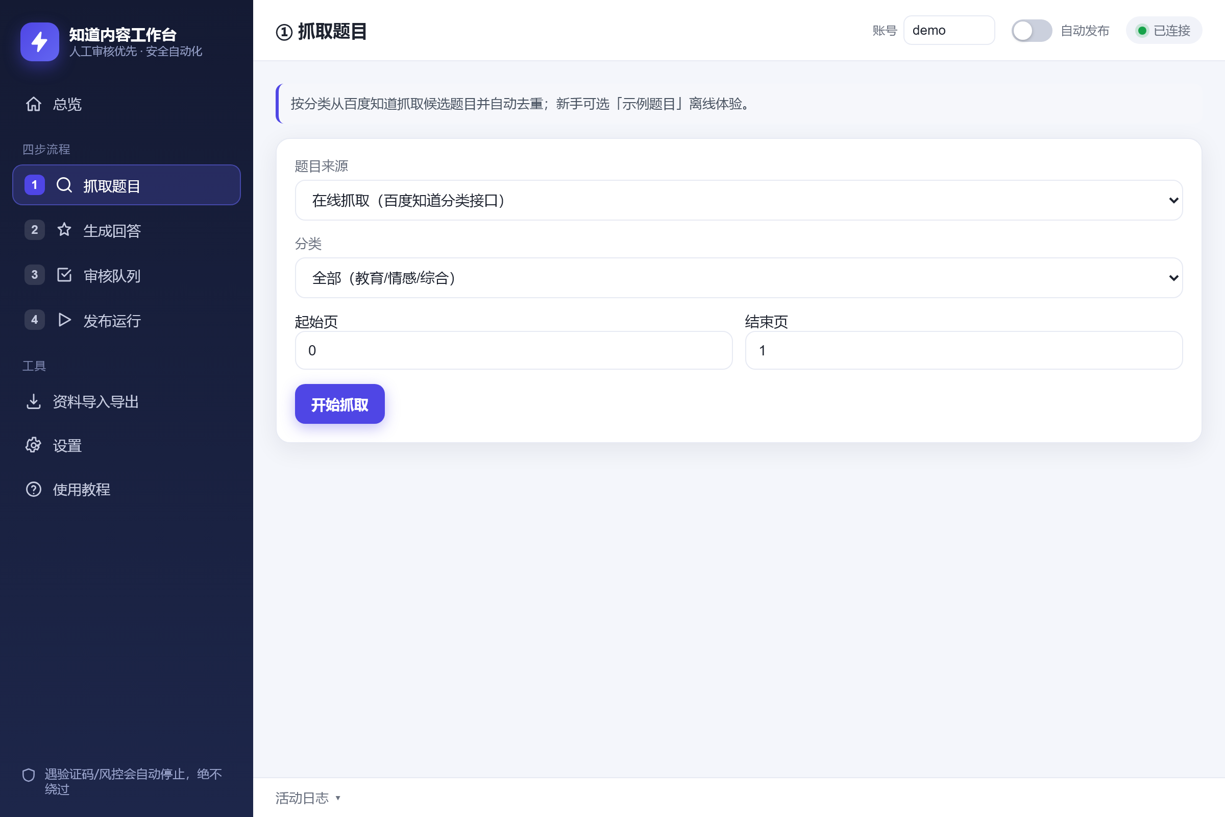 百度知道自动化工具 截图 2