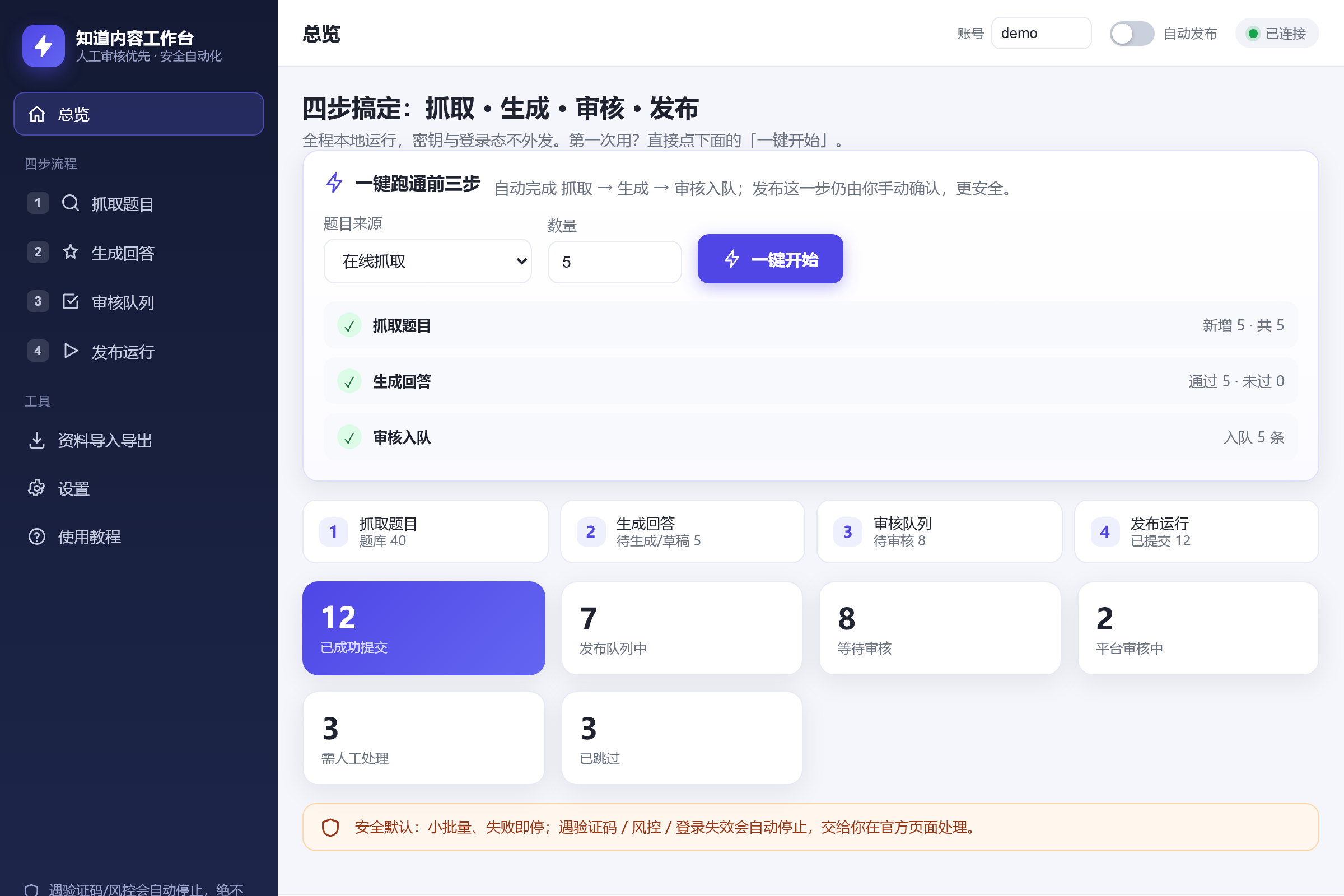 百度知道自动化工具 截图 1