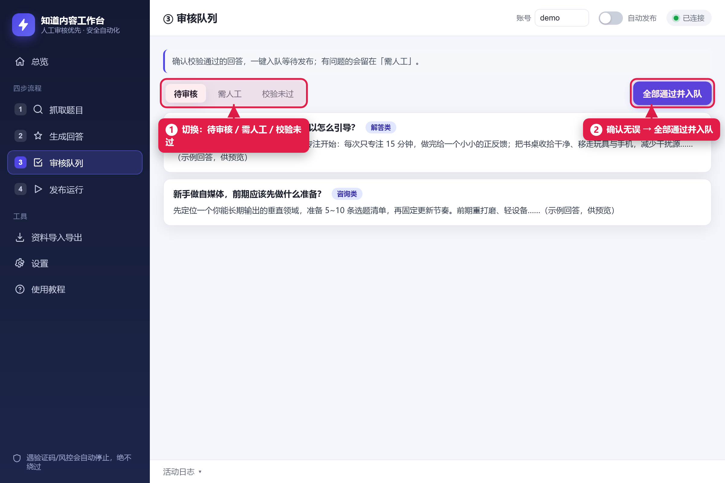 百度知道自动化工具 截图 4