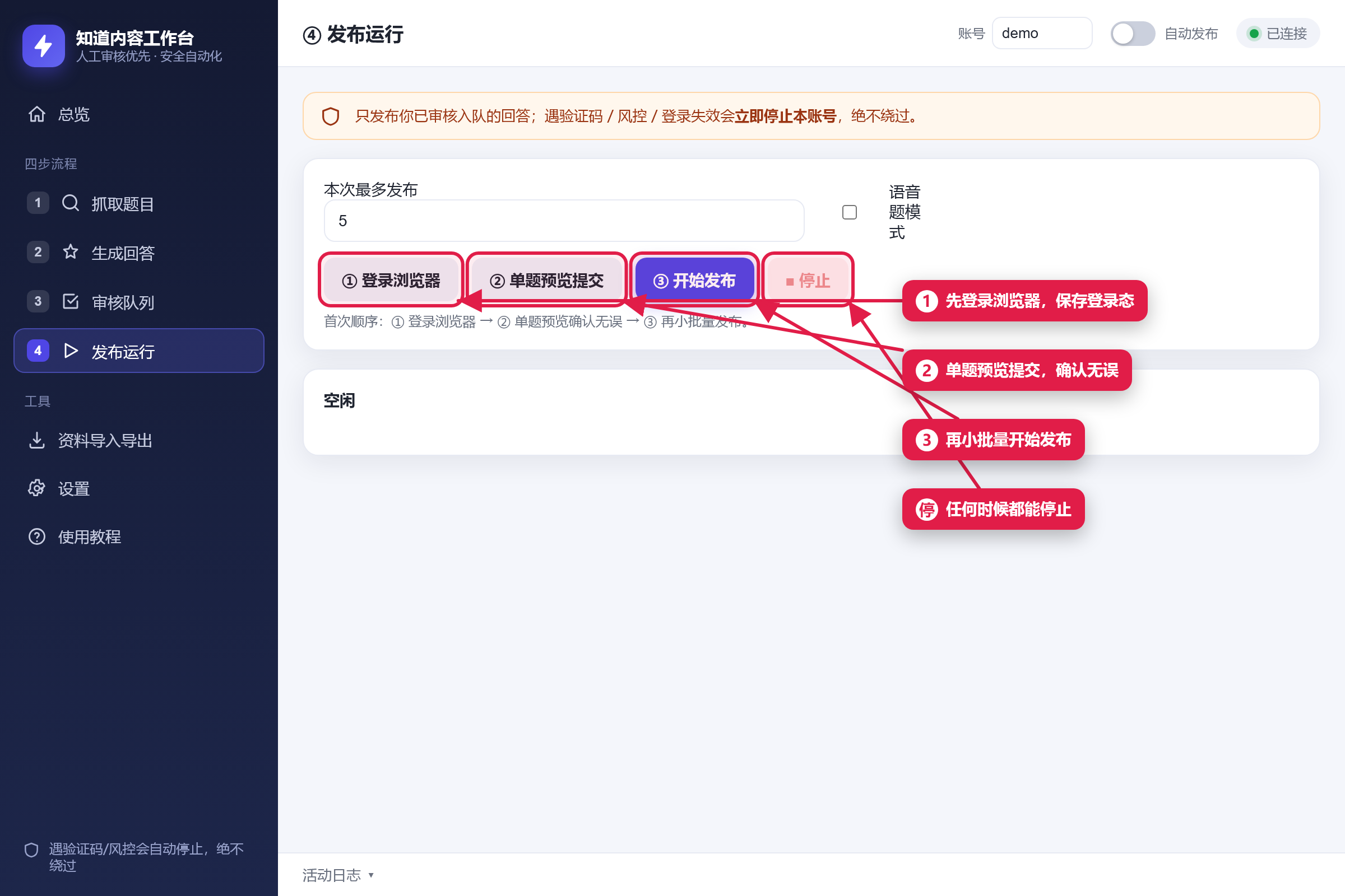 百度知道自动化工具 截图 5