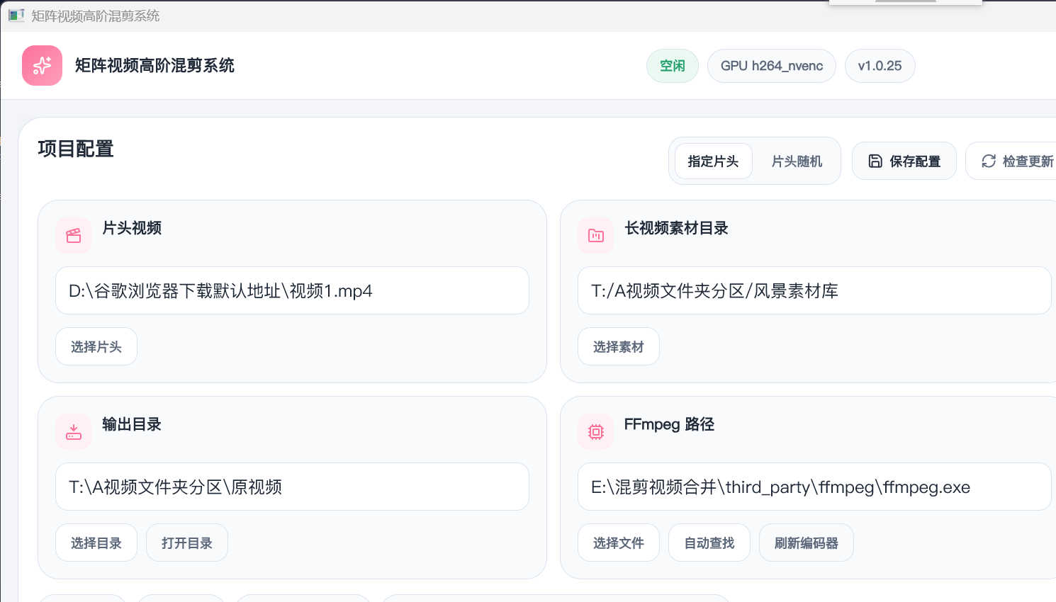 三条路径：片头、素材、输出必须各填不同文件夹。右侧摘要会显示预计生成数量。