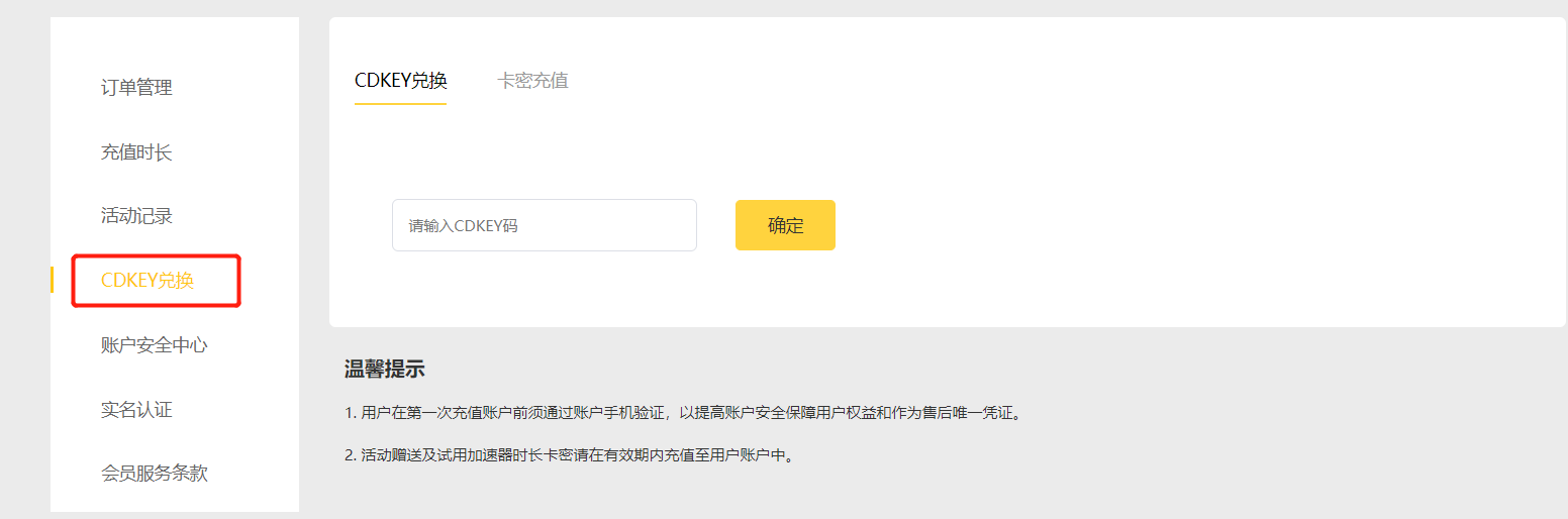 图片[2]-加速器CDK兑换码【端游必备】-忙忙软件库