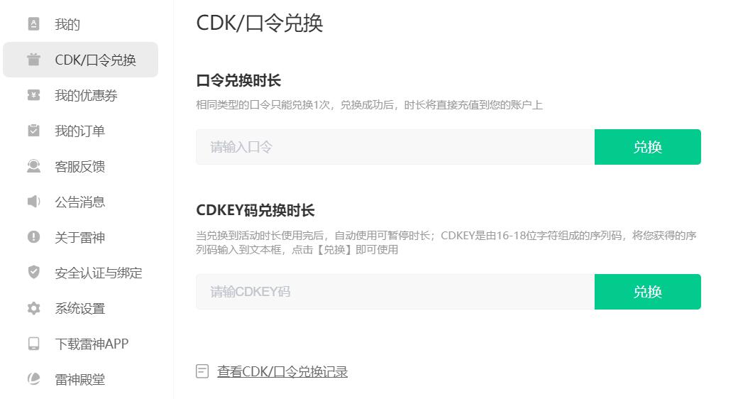 图片[5]-加速器CDK兑换码【端游必备】-忙忙软件库