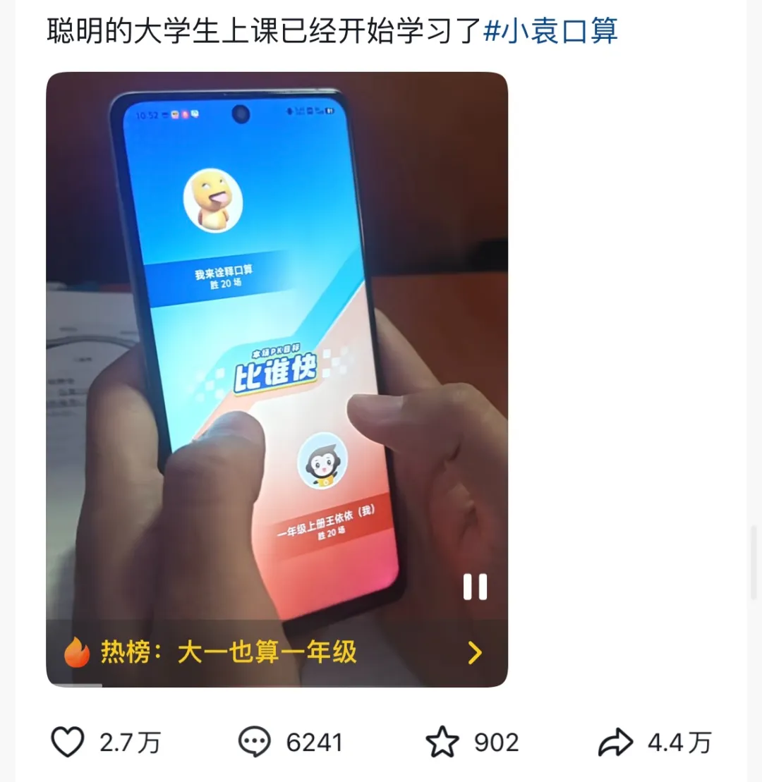 口算软件遭大学生轰炸，“研一也是一”，两拳干碎数学梦