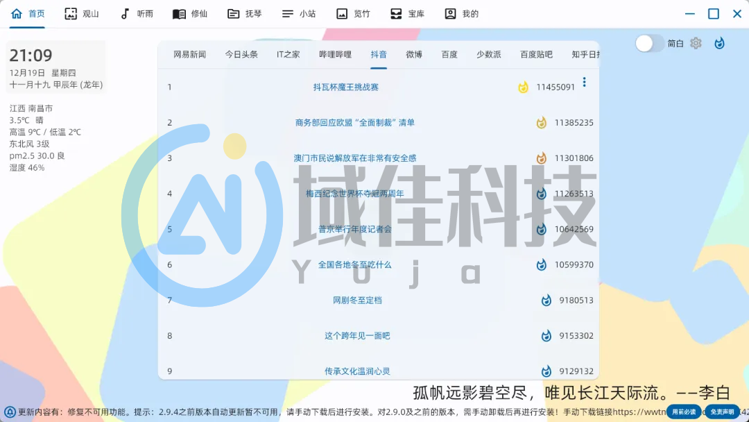 太极工具箱 PC聚合