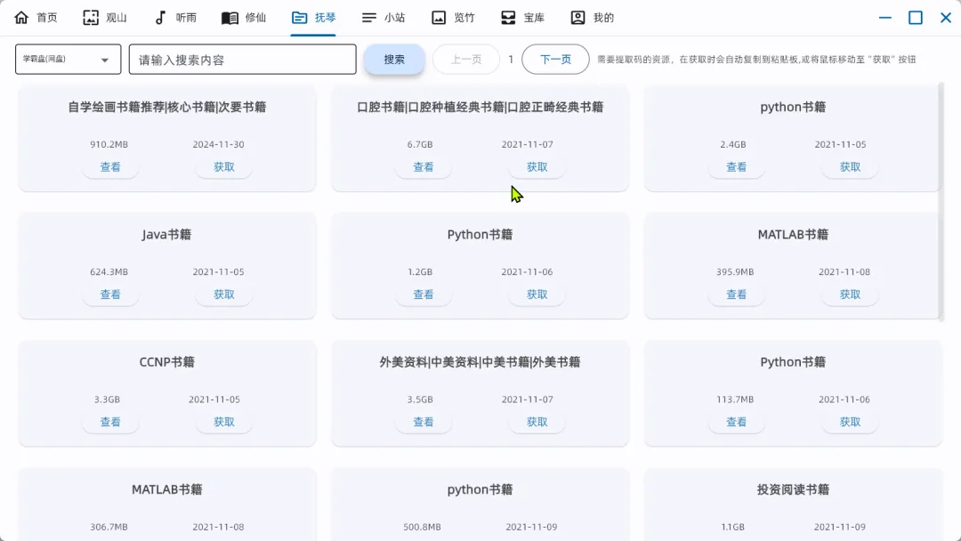 太极工具箱 PC聚合
