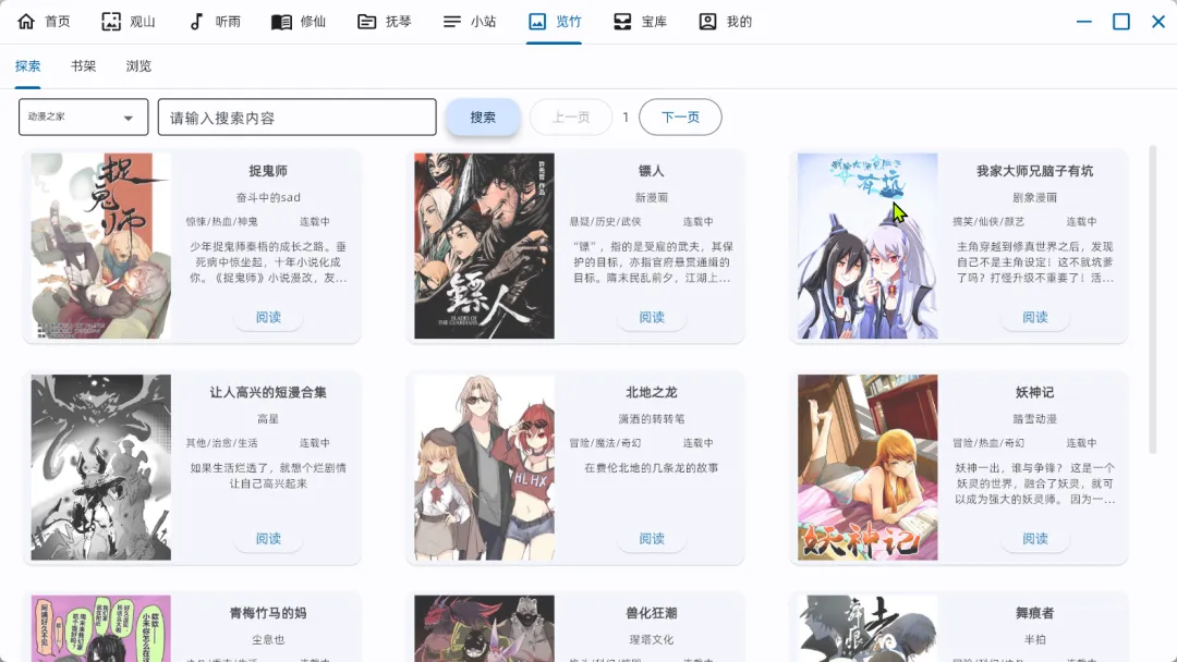 太极工具箱 PC聚合