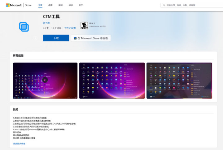 CTM工具（windows）