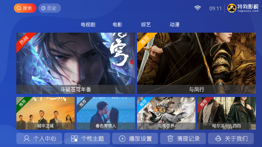 WebView 电视 v1.10.3 开源电视直播