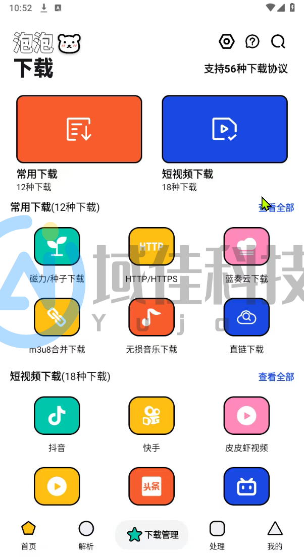泡泡熊下载 v1.0.0 磁力下载工具 支持56种下载协议