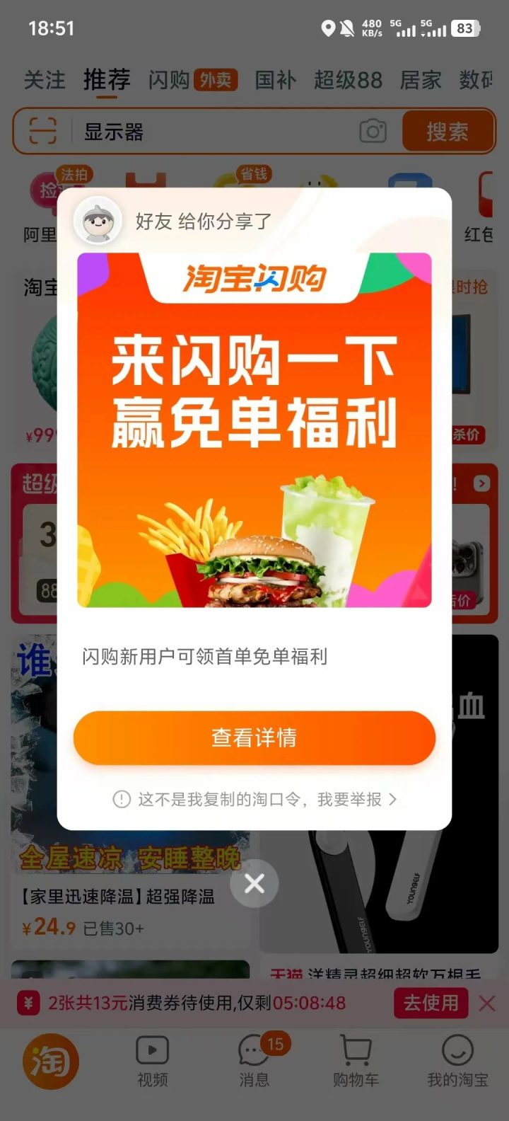 家人们，美团和淘宝闪购打起来啦