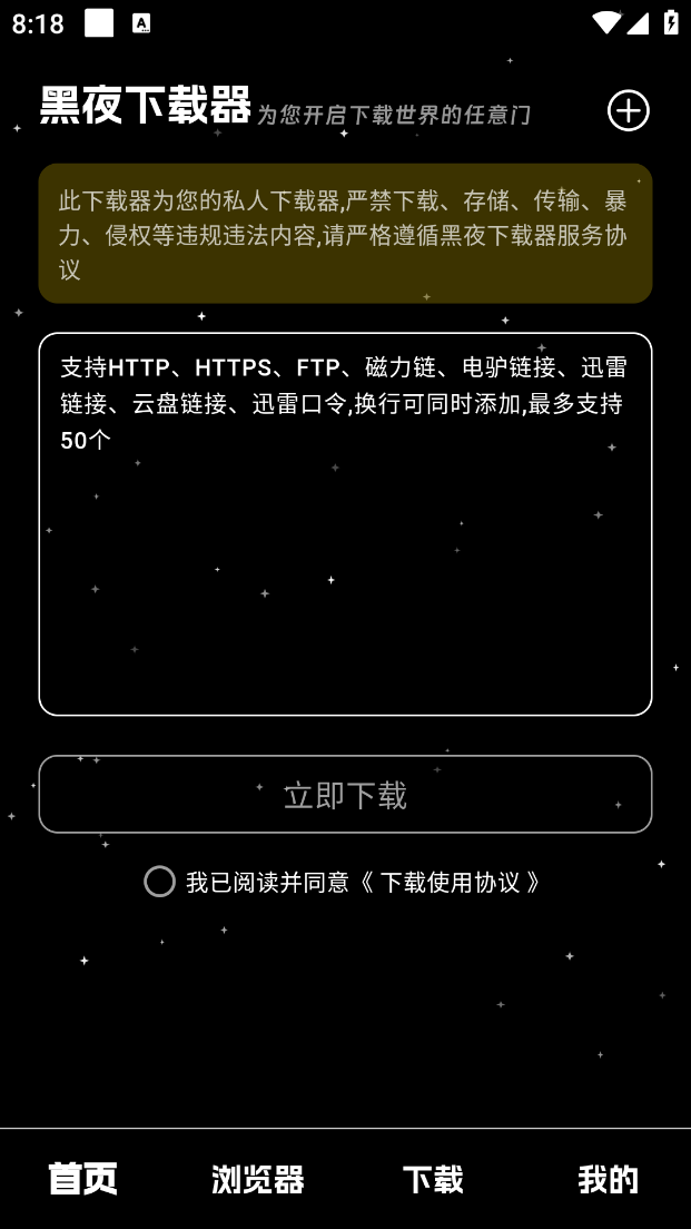 黑夜下载器 v1.0.1 安卓磁力下载神器