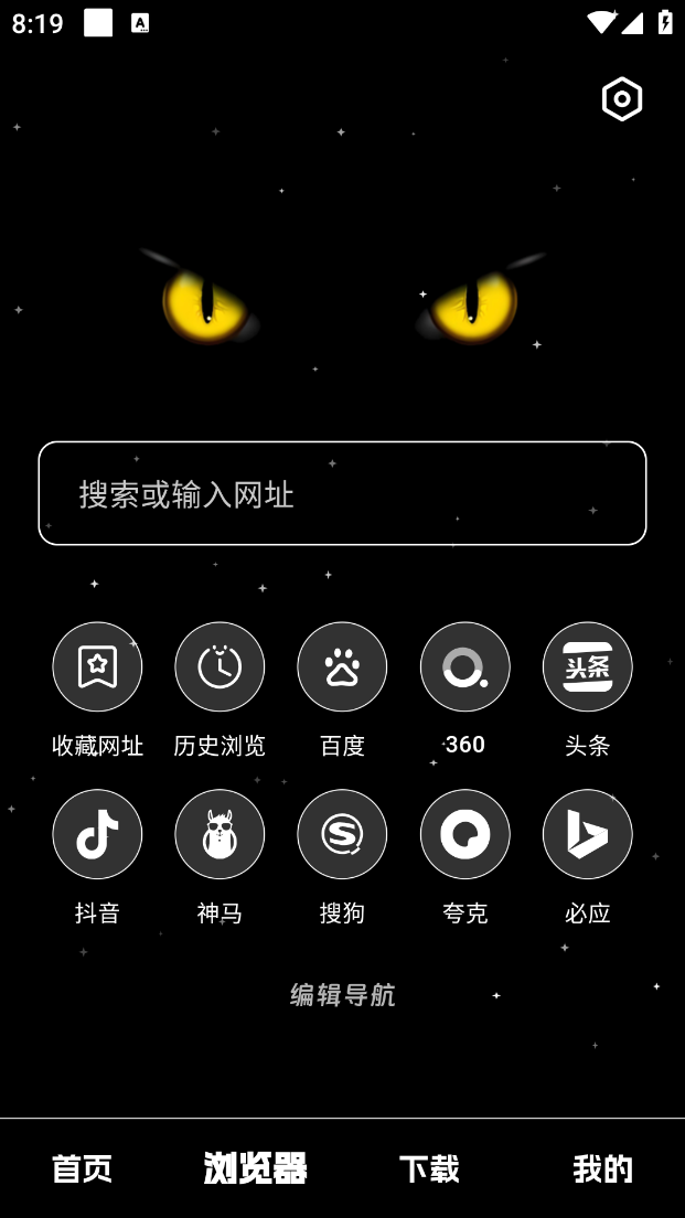 黑夜下载器 v1.0.1 安卓磁力下载神器